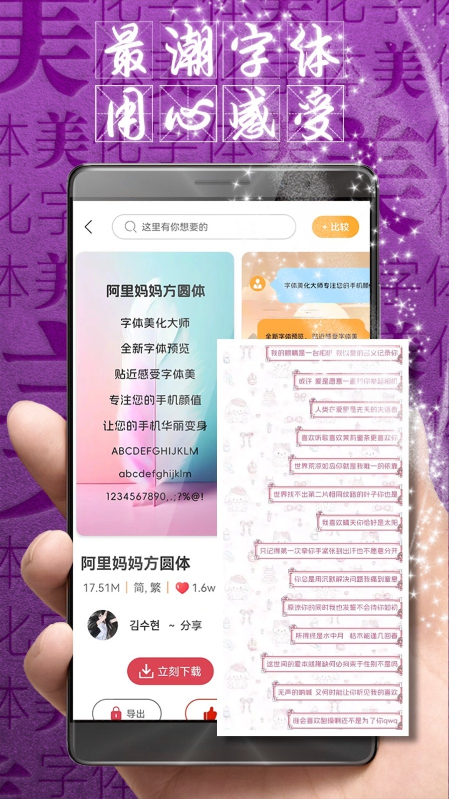 字体美化大师免费正版下载