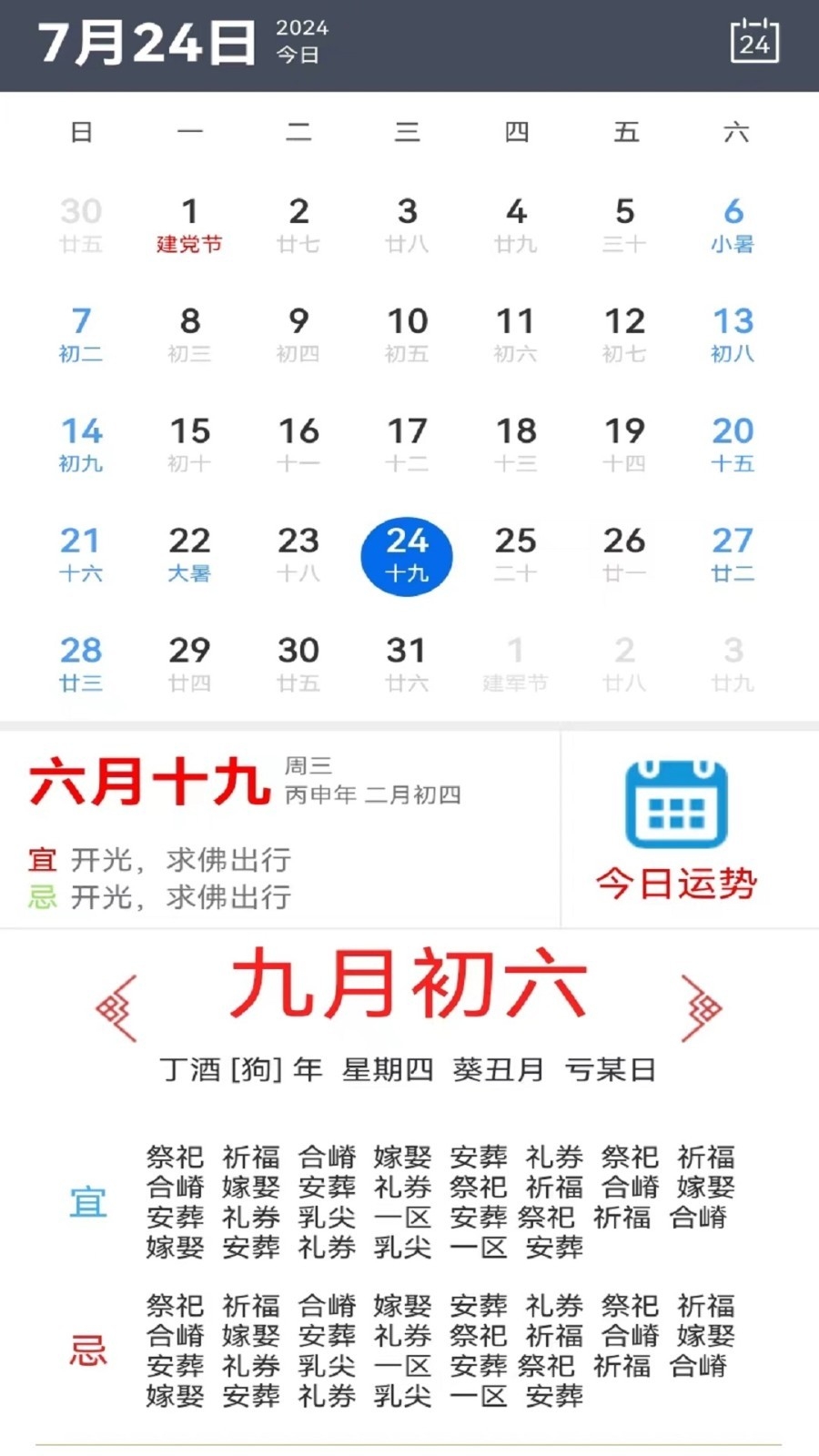 起床闹钟免费下载