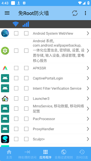 免root防火墻官方版