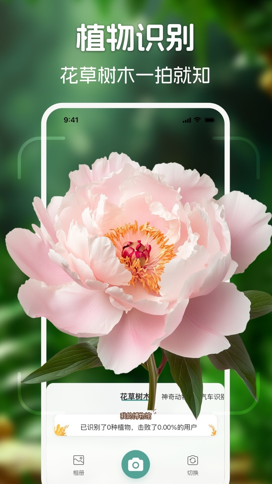识花君免费下载