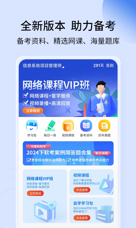 希赛软考助手app
