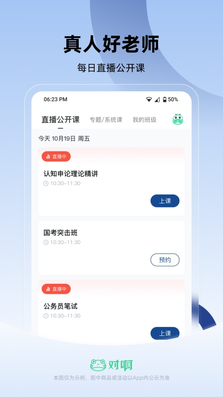 公务员考试随身学手机版下载
