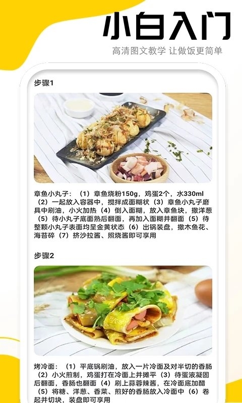 菜谱宝典最新版下载