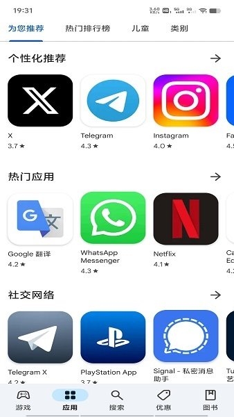 谷歌商店下载官网版最新版