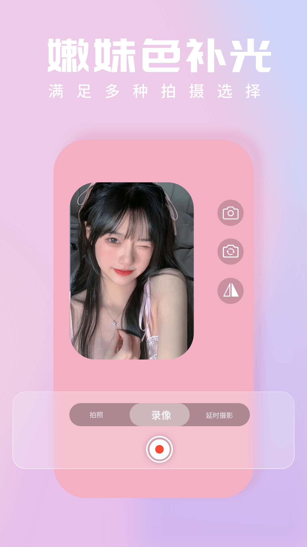 小熊自拍补光灯下载安装手机版