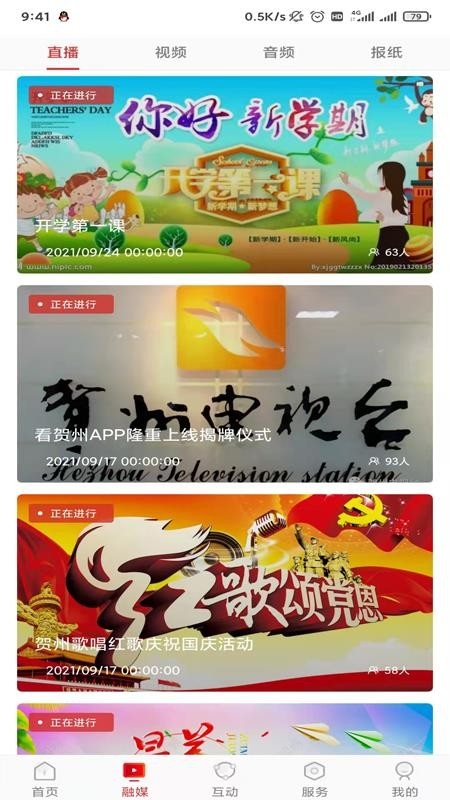 贺州融媒中心官方版下载