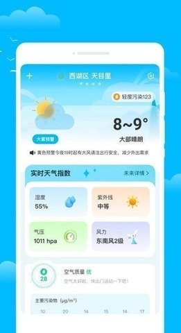 摇光天气最新下载