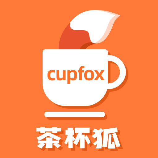 茶杯狐cupfox官网正版