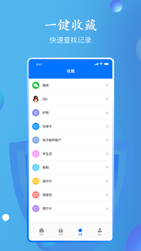 万能密码查看器app
