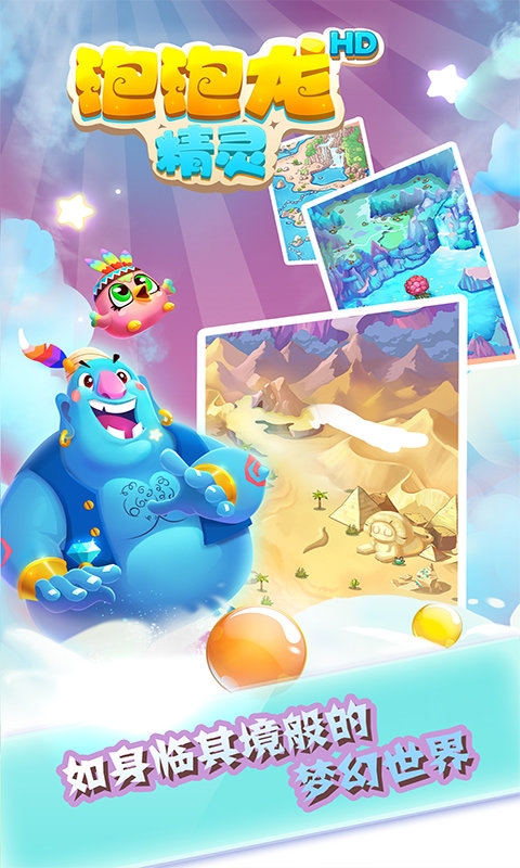 泡泡龙游戏下载