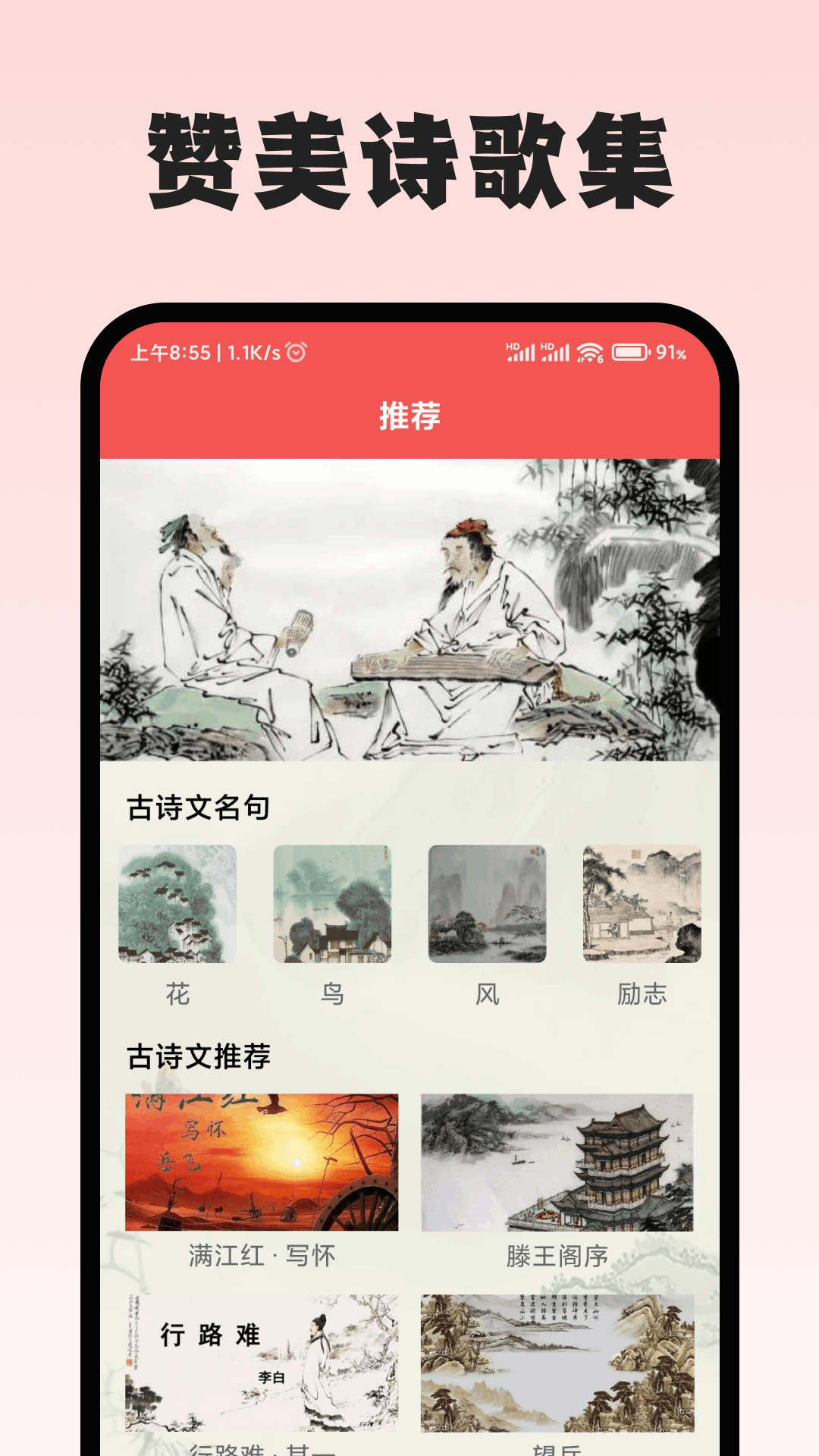 赞美诗歌集app