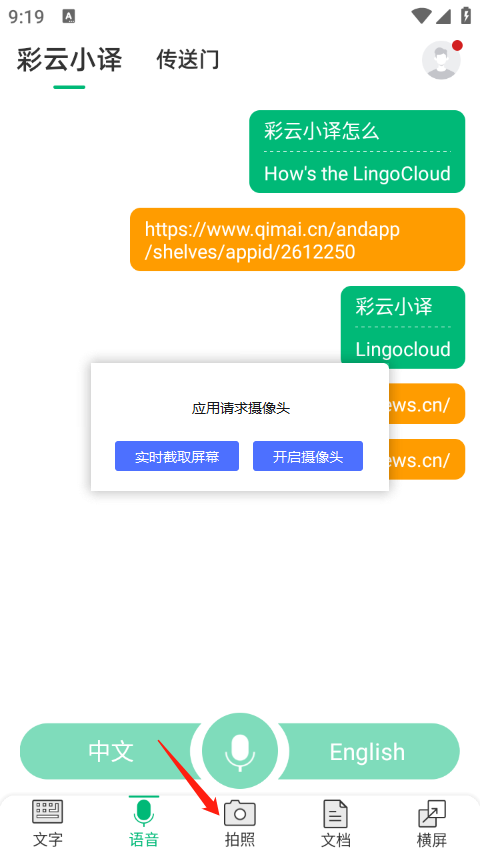 彩云小译app官网版