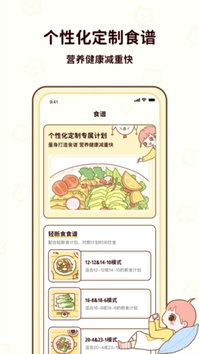 咕咕轻断食app下载安装