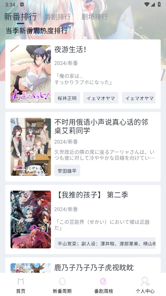 Moefun动漫软件下载