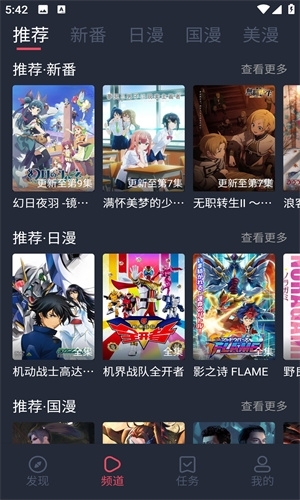 当鸟动漫下载安装免费