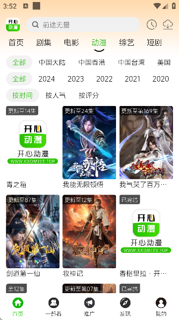 开心动漫app官方最新版下载