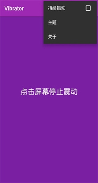 Vibrator手机版下载