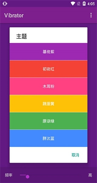 Vibrator手机版下载