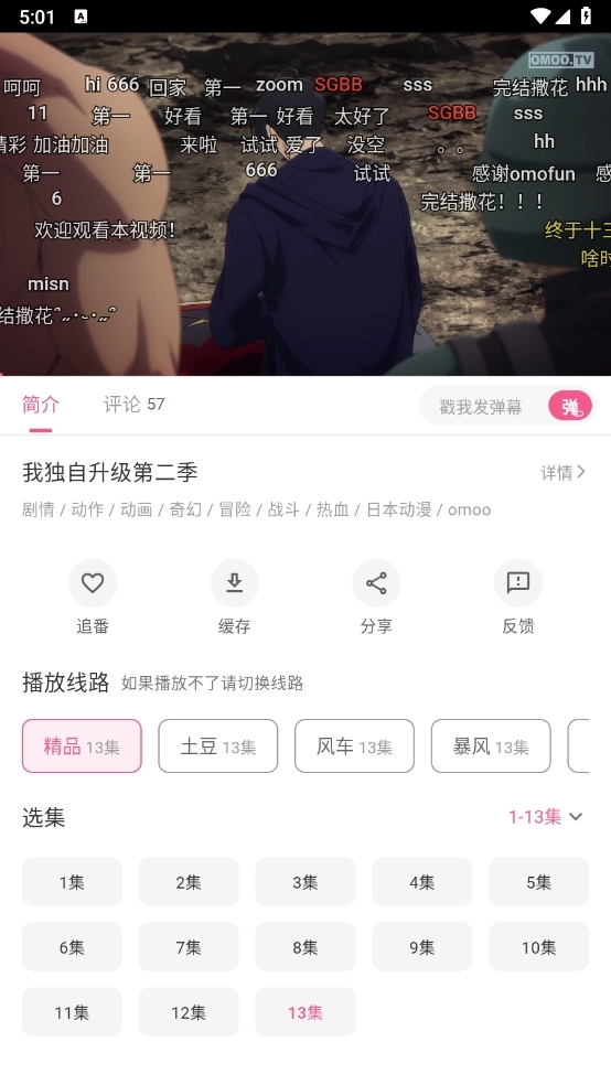 OmoFun动漫官方app下载