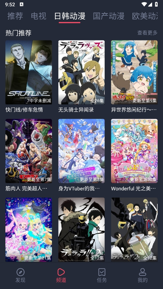 横风动漫最新版官方下载