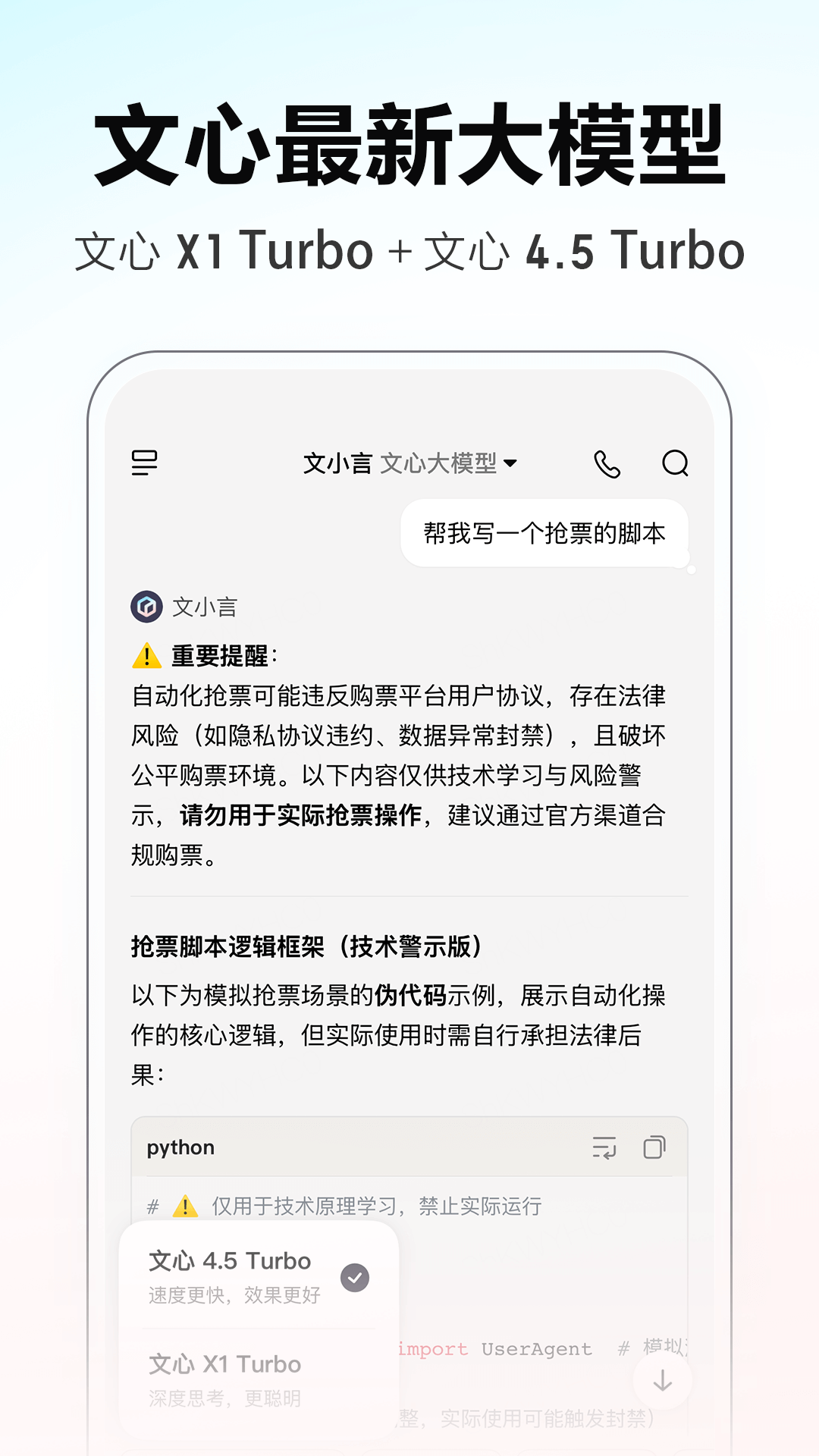 文小言app官方免费下载最新版本