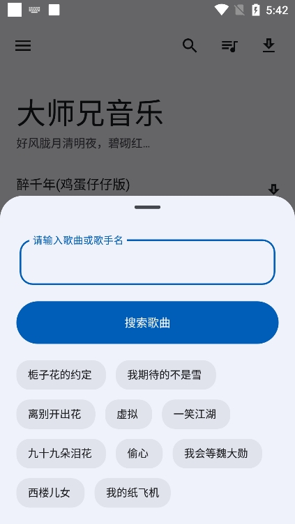 大师兄音乐app下载