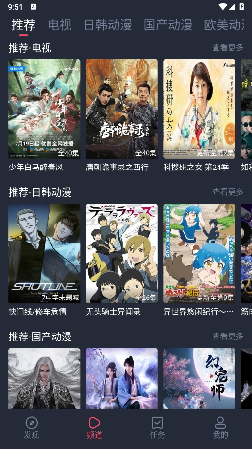 横风动漫最新版官方下载