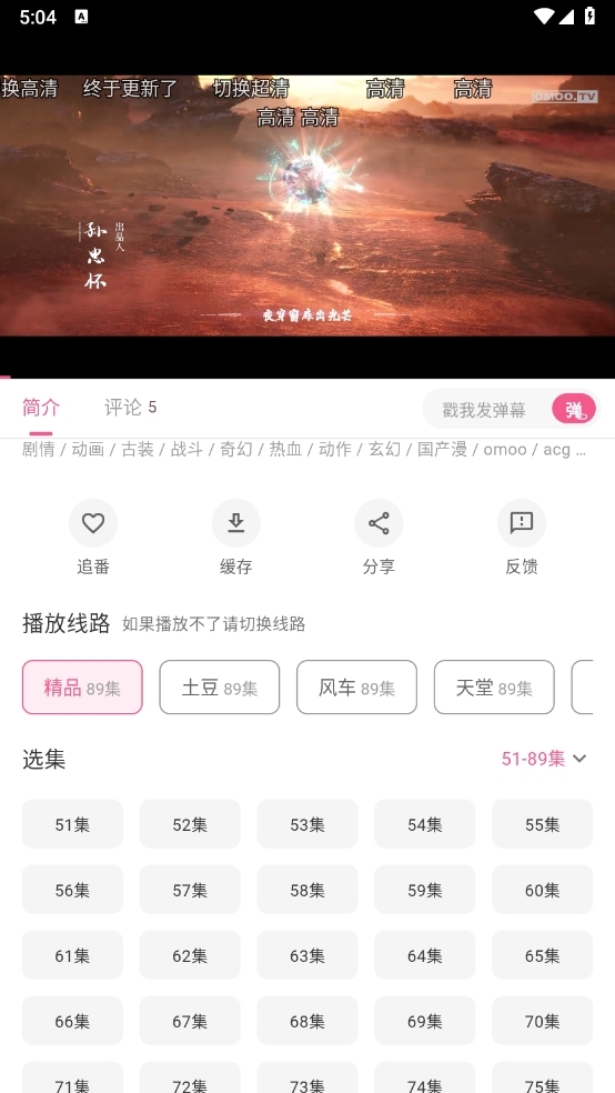 OmoFun动漫官方app下载