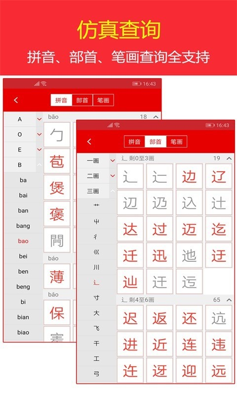 现代汉语字典app