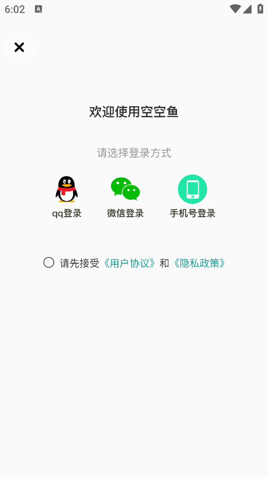 空空鱼壁纸软件下载
