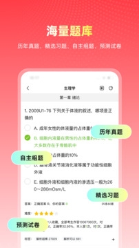 医考帮免费题库app