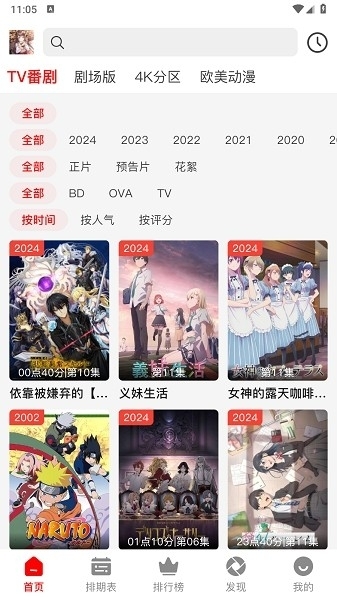 番薯动漫app官网下载安装手机版