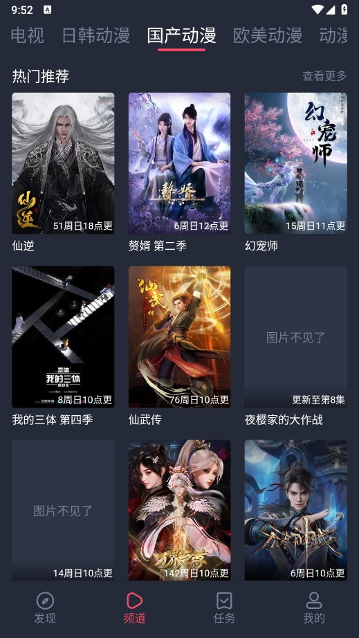 横风动漫最新版官方下载