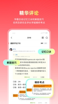 医考帮免费题库app