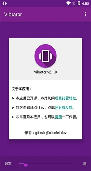 Vibrator手机版下载