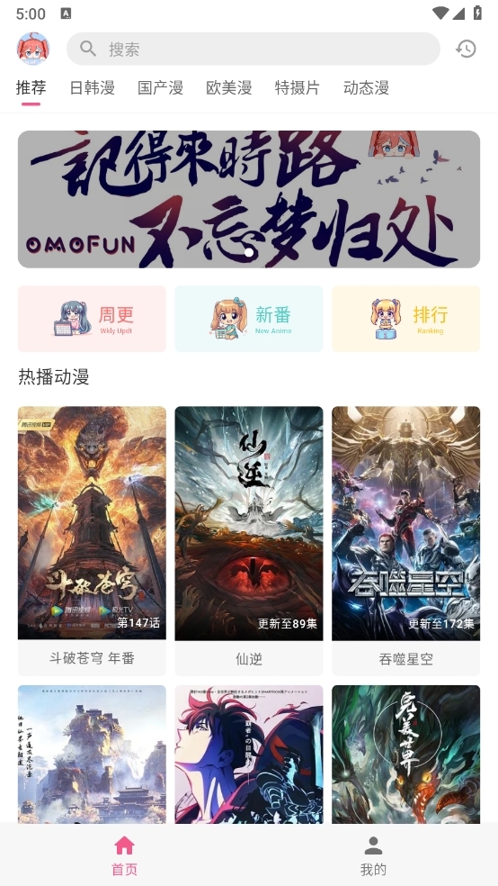OmoFun动漫官方app下载