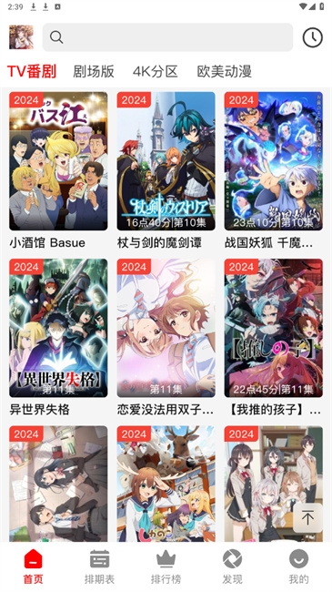 番薯动漫app官网下载安装手机版