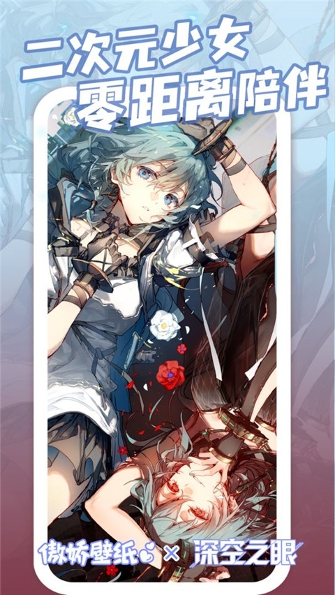 傲娇壁纸app官方下载最新版