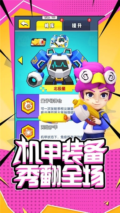 超能突擊隊游戲