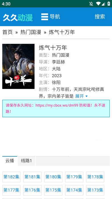 久久动漫app官方下载安装