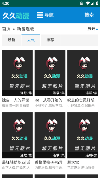 久久动漫app官方下载安装