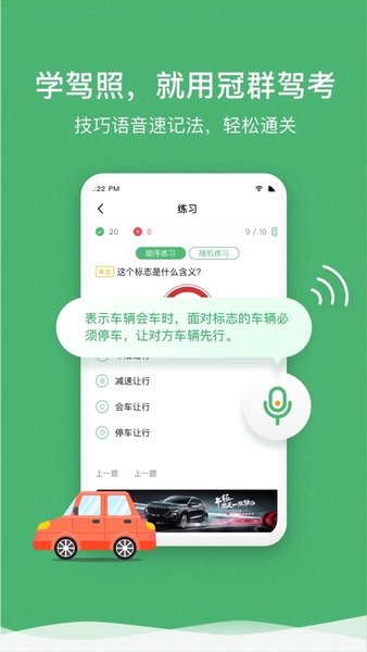 冠群驾考app下载安装官网版