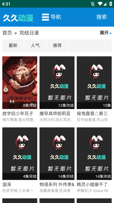 久久动漫app官方下载安装