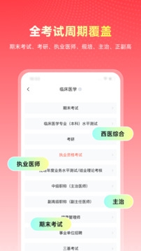 医考帮免费题库app