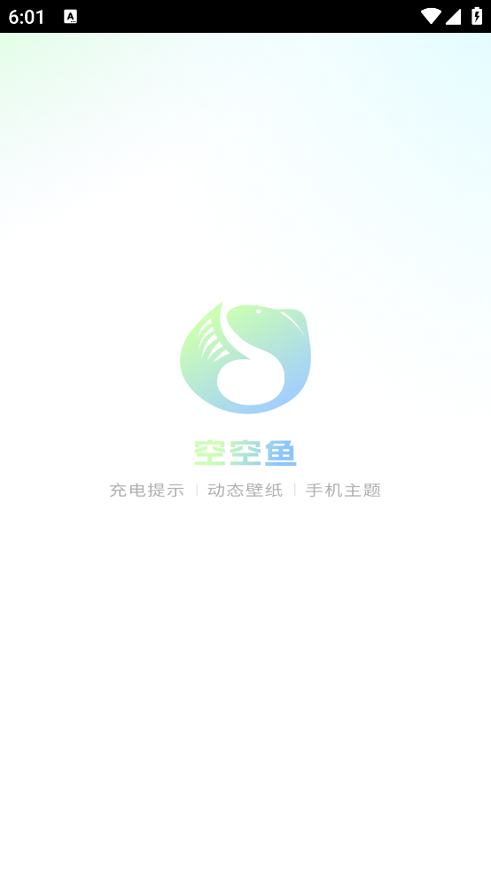空空鱼壁纸软件下载
