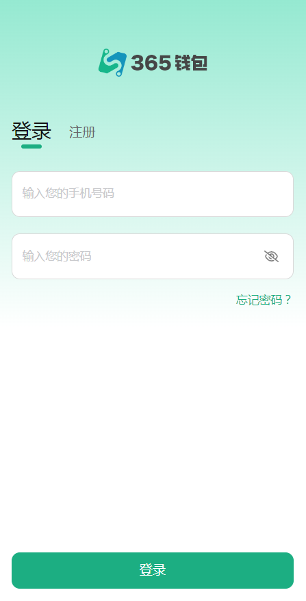 365钱包安卓下载安装