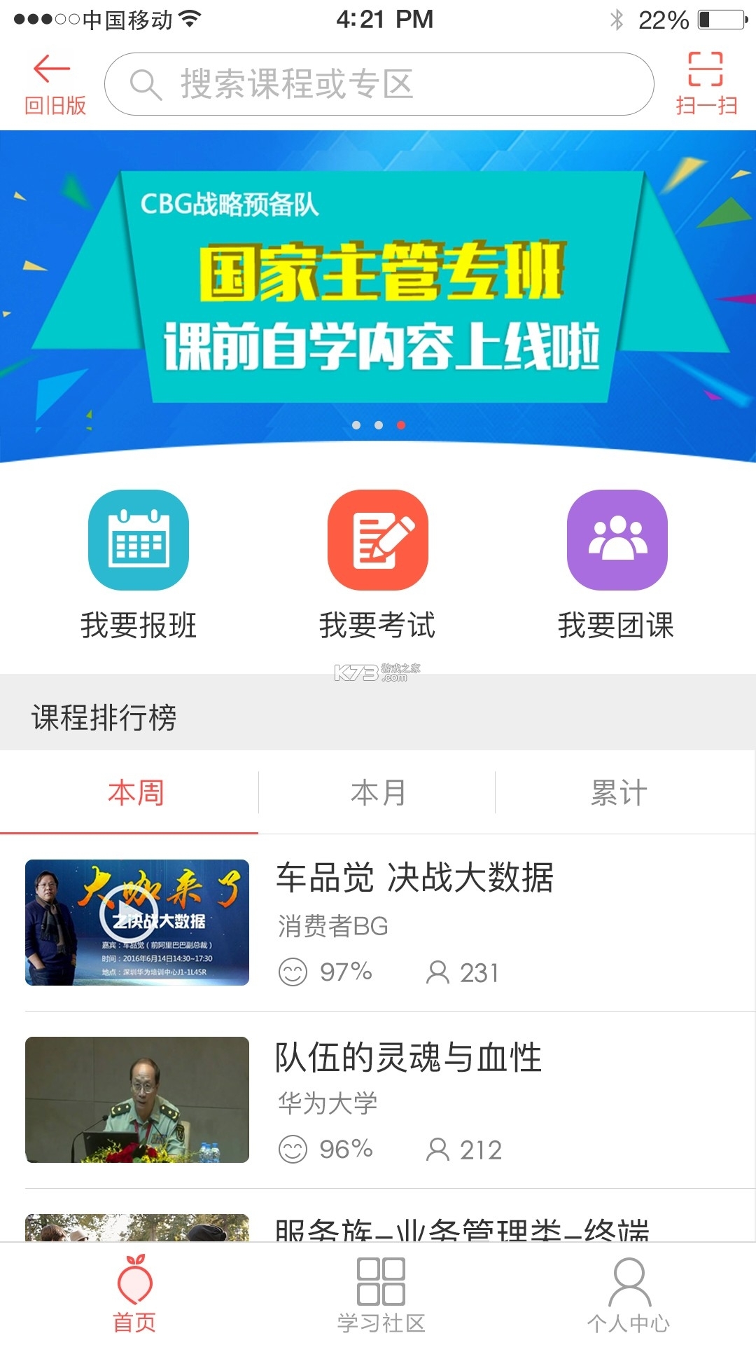 ilearning华为官网下载