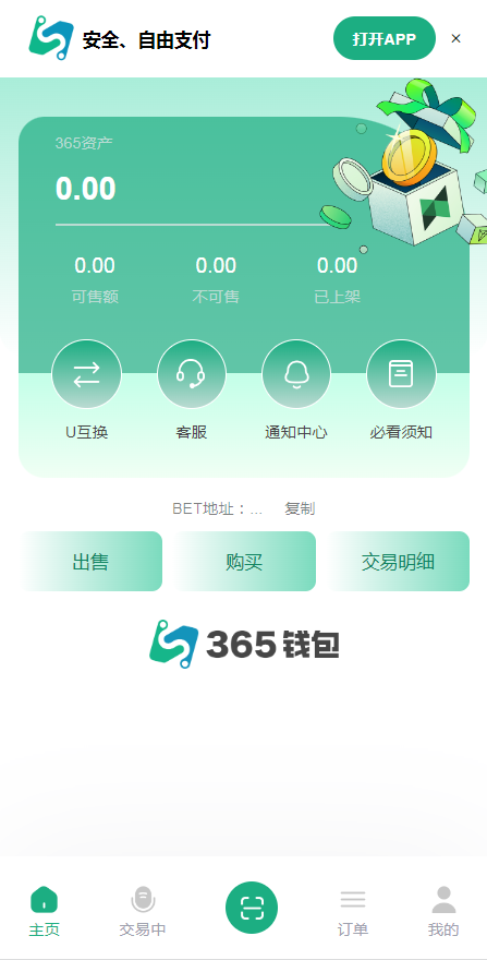 365钱包安卓下载安装