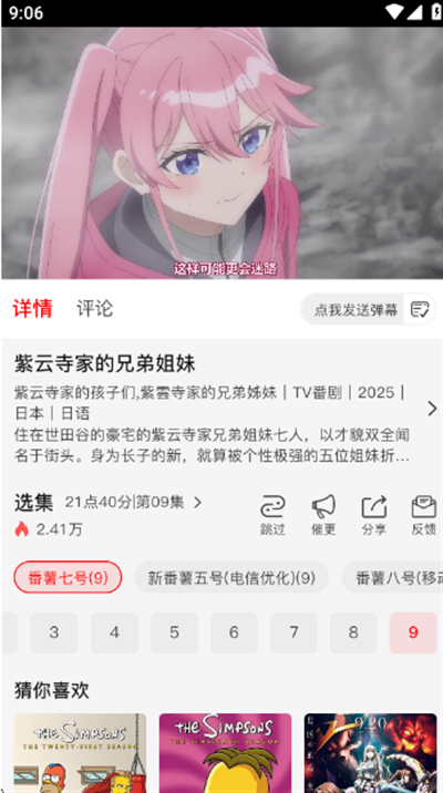 番薯动漫官方版下载