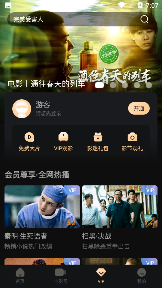 1905中国电影app下载